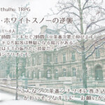 シナリオイメージ画像